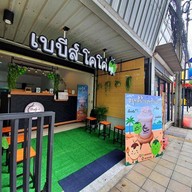 Baby's Coco House (เบบี้โคโค่) น้ำมะพร้าวปั่น & ชาผลไม้สด & มัทฉะ & ไอศกรีมปั่น & นมหมีปั่น ปากซอยสายไหม 19