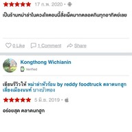 หม่าล่าหัวร้อน by reddy foodtruck ไทรน้อย