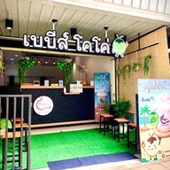 เมนูของร้าน Baby's Coco House (เบบี้โคโค่) น้ำมะพร้าวปั่น & ชาผลไม้สด & มัทฉะ & ไอศกรีมปั่น & นมหมีปั่น ปากซอยสายไหม 19