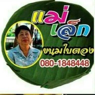 แม่เล็กขนมใบตอง ตลาดกังสดานไนท์