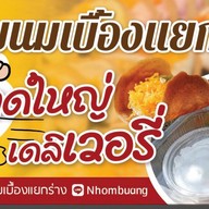 ขนมเบื้องแม่บุญรอด (หน้า ญ.ว)