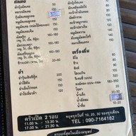 ครัวหลวงเทน