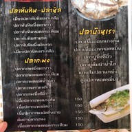 ปลาเผาริมคลอง