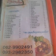 ลาบยิ้มโภชนา