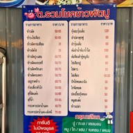 ต.รวมโชคข้าวผัดปู&พอใจหมูกระทะ