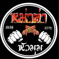 นายเอก. ข้าวมันไก่ ข้าวต้มปลา หม่าล่า