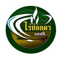 กาแฟสด ไร่ช่อลดา  (Cholada Coffee) 17/78