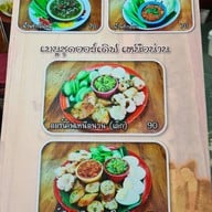 ล้านเหนือน่าน อาหารเหนือ โชคชัย 4