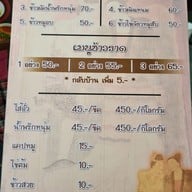 ล้านเหนือน่าน อาหารเหนือ โชคชัย 4