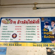 พังกี่ข้าวมันไก่