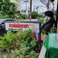 หน้าร้าน ข้าวต้มปลาราชา กู้กู