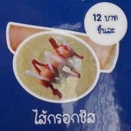 เมนูของร้าน Rinroll Tokyo หาดใหญ่