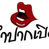 ตำปากเปิด สาขาลำลูกกา