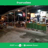ร้านลาบยโสธร