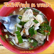 twenty แซ่บ