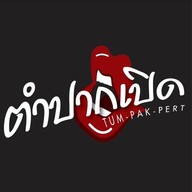 ตำปากเปิด สาขาลำลูกกา