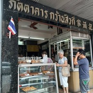 กว้านสิ่วกี่ ตลาดน้อย