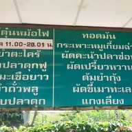 ครัวลุงไหว อ.บ้านหมี่ จ.ลพบุรี อ.บ้านหมี่ จ.ลพบุรี