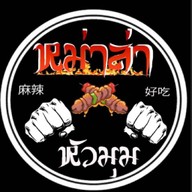 นายเอก. ข้าวมันไก่ ข้าวต้มปลา หม่าล่า