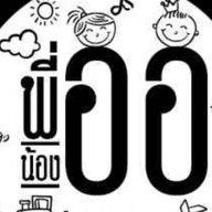 ยำ สมใจ
