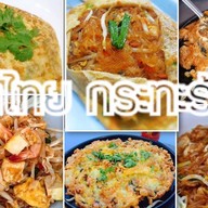 ผัดไทย กระทะร้อน