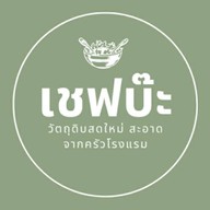 อิสตี้ คิทเช่น