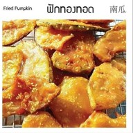 เมนู ไข่เต่าเจ้ายักษ์ ตลาดราษพัฒนาพูนทรัพย์ ตลาดราษฎร์พัฒนาพูนทรัพย์