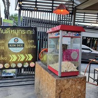 หน้าร้าน กินดีปิ้งย่างกระทะทอง