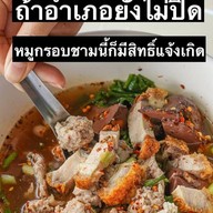 เจ๊เล็ก ก๋วยจั๊บน้ำใสเกาเหลาเลือดหมู