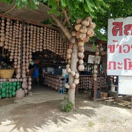 ข้าวซอยกะโหล้ง