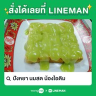 ปังหยา นมสด ข้าวขาหมูสมุนไพร น้องไอติม