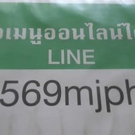 อู่ข้าวอู่น้ำ ดอนเมือง ดอนเมือง