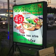 ครัวข้าวหอม บึง ตลาดวรกิจ