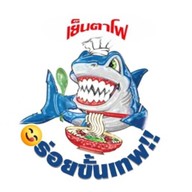 เย็นตาโฟอร่อยขั้นเทพ