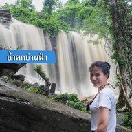 น้ำตกม่านฟ้า