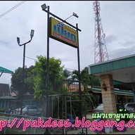 เปี๊ยกโภชนา