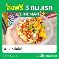 หมึกพ่นไฟ