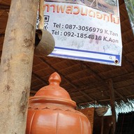 บรรยากาศ ตามตะวัน