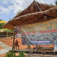 ตามตะวัน