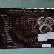ก๋วยเตี๋ยวเนื้อ’รสรัญจวน'