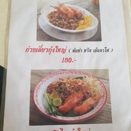 พะเยาว์ก๋วยเตี๋ยวโบราณ(ซอยท่าอิฐ)