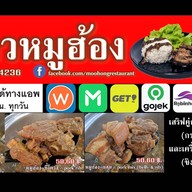 ร้านข้าวหมูฮ้อง (Delivery) ในหมู่บ้านปัญญา เลขที่ 83 ซอย 10