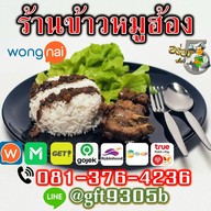 ร้านข้าวหมูฮ้อง (Delivery) ในหมู่บ้านปัญญา เลขที่ 83 ซอย 10