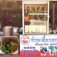 ก๋วยเตี๋ยวไก่ฉีกต้มยำรสมะนาว เซเว่นเจริญพัฒนา(ตรงข้ามบริษัทฟังก์ชัน/เอื้อรามอินทรา 117)