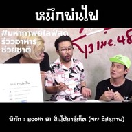 หมึกพ่นไฟ