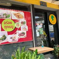 เด็กเส้น พหลโยธิน 33