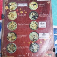 เมนู ก๋วยเตี๋ยวผัดงี่เง่า เจ๊เบญโอเดี้ยน เยาวราช