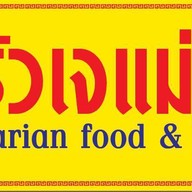 ครัวเจแม่โจ้