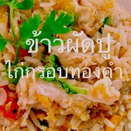 ไก่กรอบทองคำ