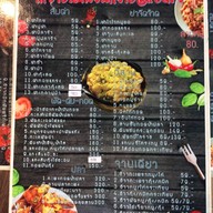 แซ่บคั๊ก 8 ริ้ว ส้มตำ